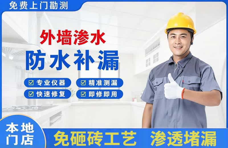 荆州外墙渗水维修
