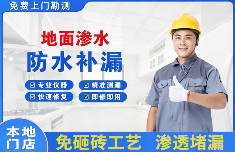 荆州地面渗水维修