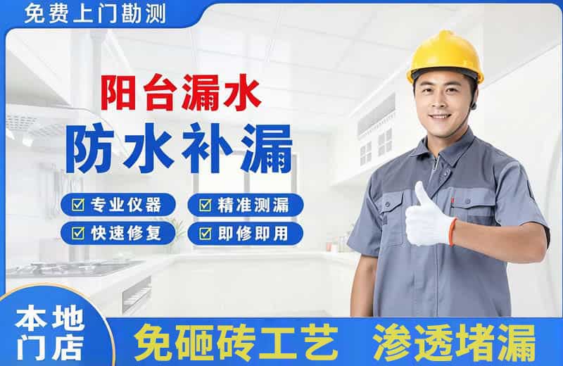 荆州阳台漏水维修