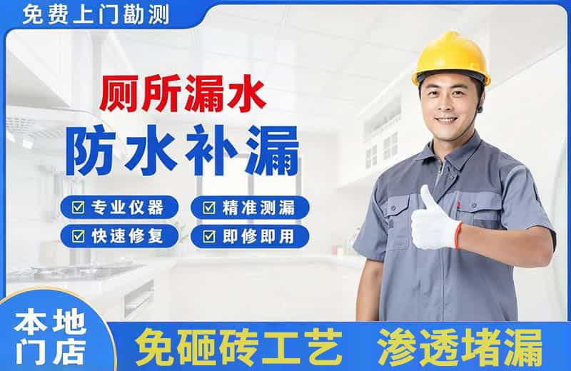 荆州厕所漏水维修