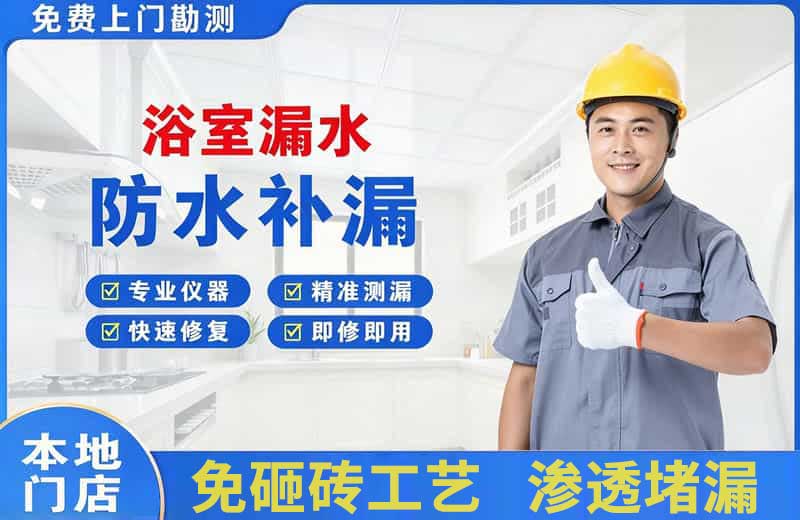 荆州浴室漏水维修