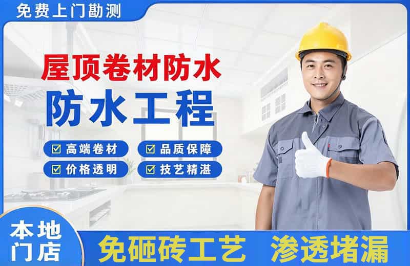 荆州屋顶卷材防水