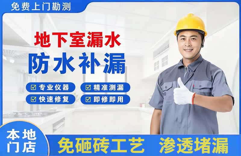 荆州地下室漏水维修