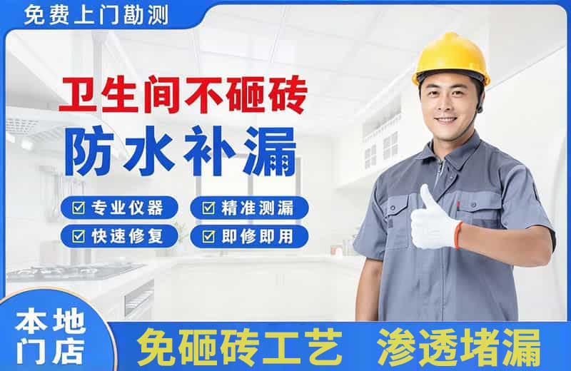 荆州卫生间不砸砖修补漏水